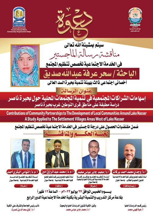 master-discussion-sahar-arafa-abdallah