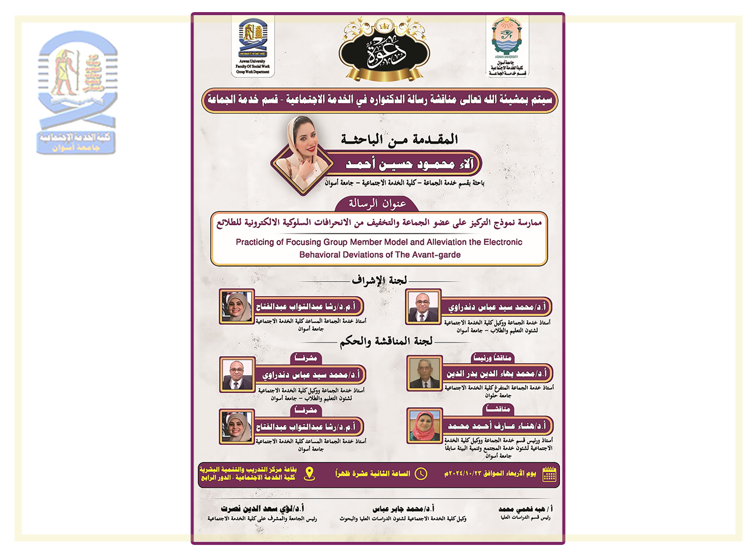 phd-discussion-announcement-alaa-mahmoud