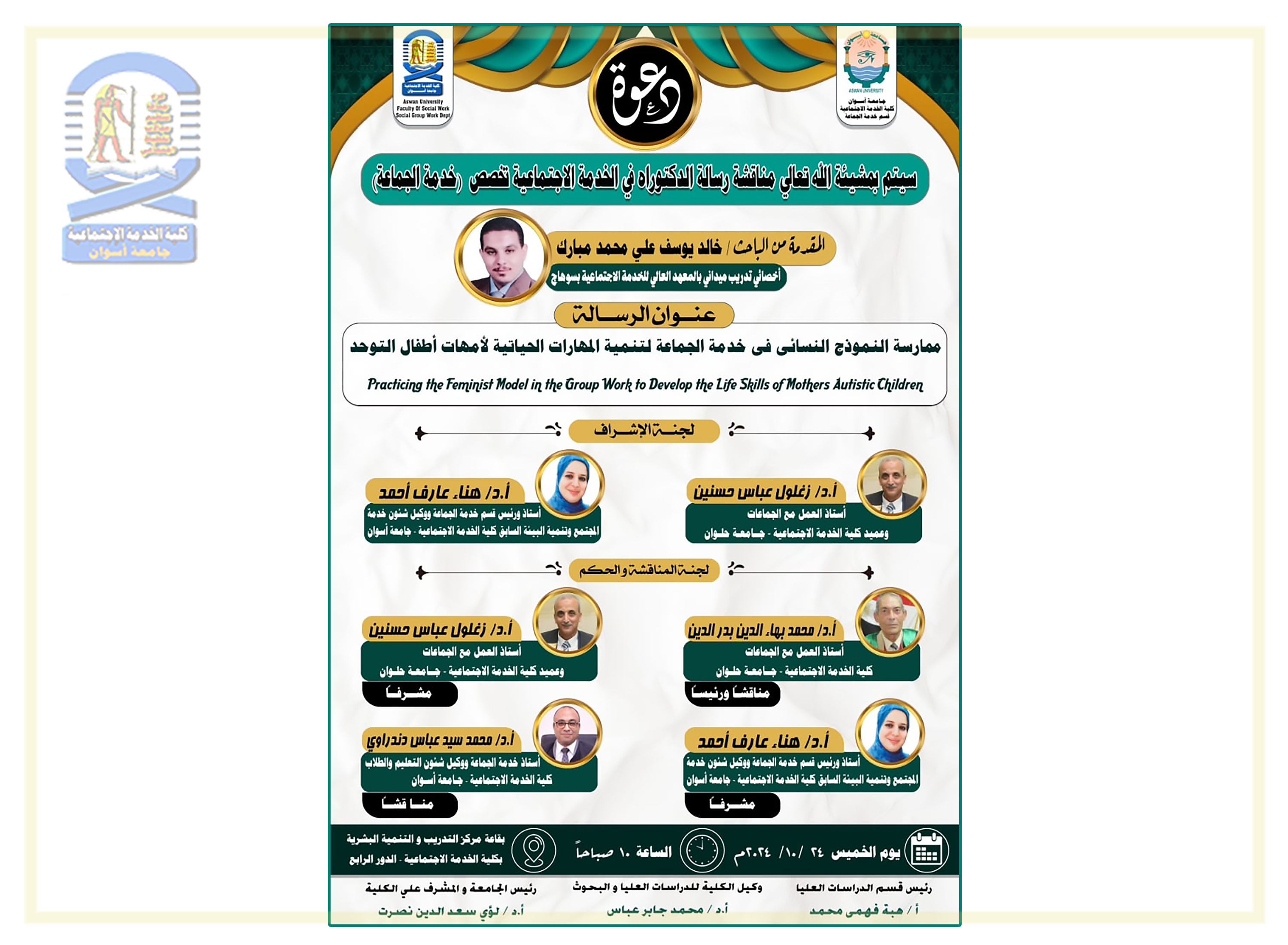 phd-discussion-announcement-khaled-youssef